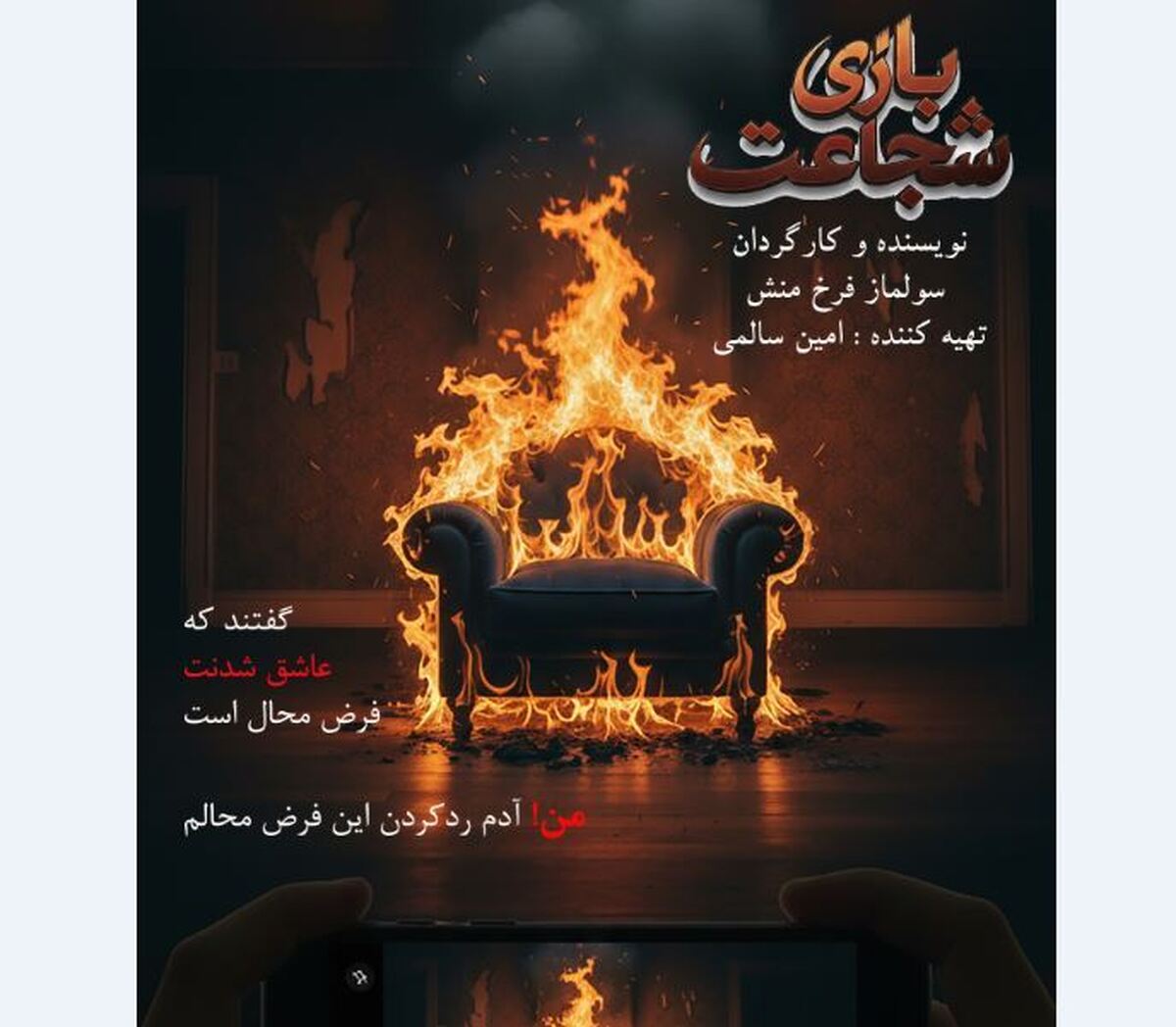 سریال «بازی شجاعت» به مرحله پیش‌تولید رسید