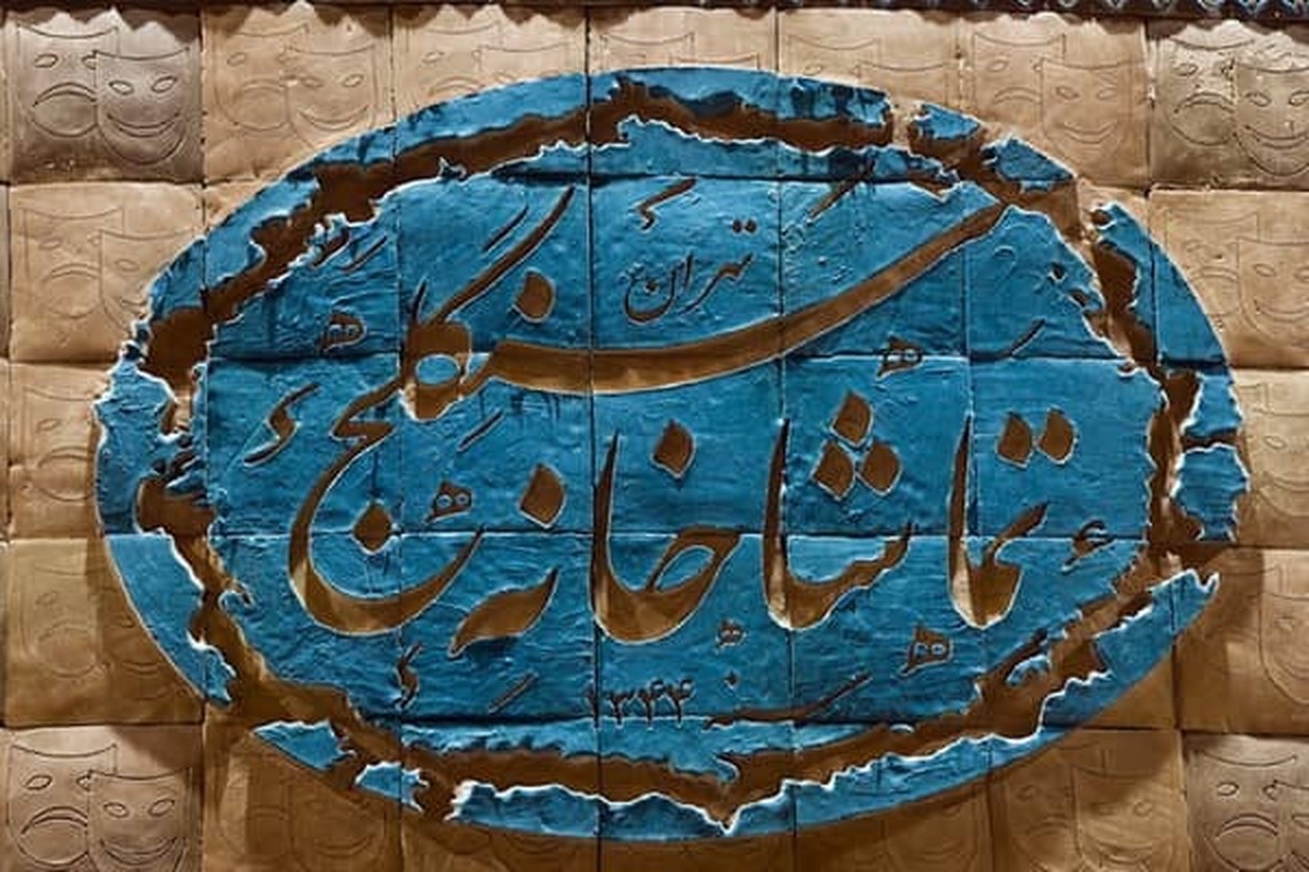 پایان نمایش «قهوه قجری» و تغییر ساعت «غم غربت در دیار»