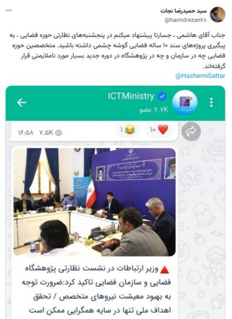 متخصصین حوزۀ فضایی در دوره جدید وزارت ارتباطات مورد ناملایماتی قرار گرفتهاند متخصصین حوزۀ فضایی در دوره جدید وزارت ارتباطات مورد ناملایماتی قرار گرفتهاند