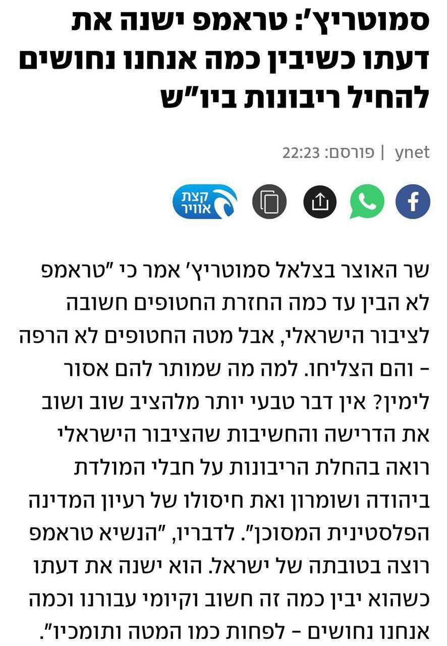 اسموتریچ :  رژیم صهیونیستی باید حاکمیت کامل خود را بر کرانه باختری اعمال کند