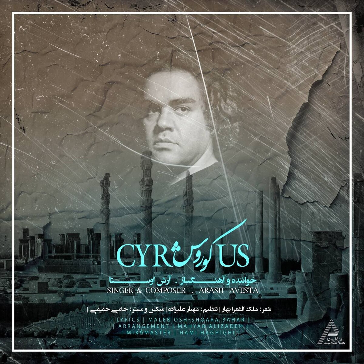 قطعه حماسی «کوروش» با صدای آرش اوستا منتشر شد+ صوت