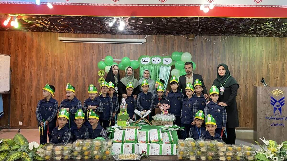 جشن قرآن و آموزش نوین؛ گامی به سوی تربیت نسلی خلاق