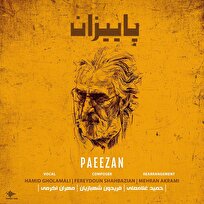 «پاییزان» پس از چهار دهه بازآفرینی شد/ادای احترام به فریدون شهبازیان و پورنگ پورشیرازی