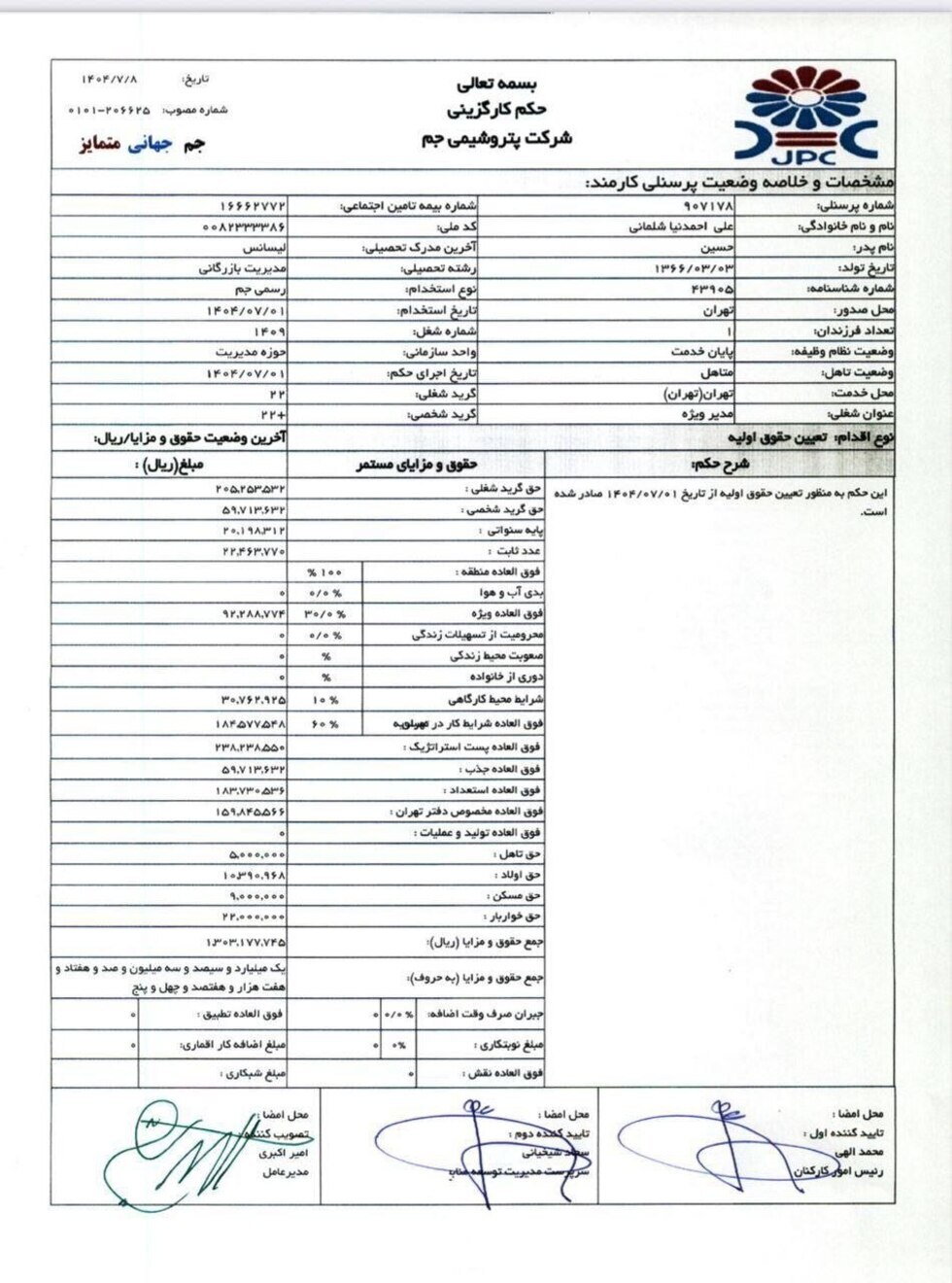 انتشار حکم کارگزینی احمدنیا در پتروشیمی جم انتشار حکم کارگزینی احمدنیا در پتروشیمی جم