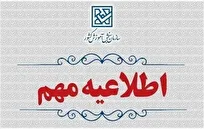 شرایط ثبت‌نام در آزمون ورودی مقطع دکتری نیمه‌متمرکز اعلام شد