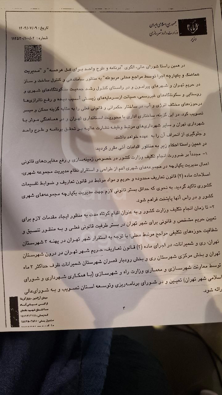 هشدار سخنگوی شهرداری نسبت به تصمیم غیرقانونی درباره محدوده پایتخت+ تصاویر و اسناد