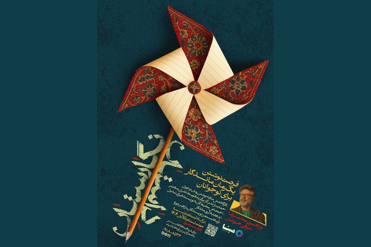 دوره «نگارستان داستان» برگزار می‌شود  فرصتی برای خلق رمان‌های نوجوان با محوریت وطن