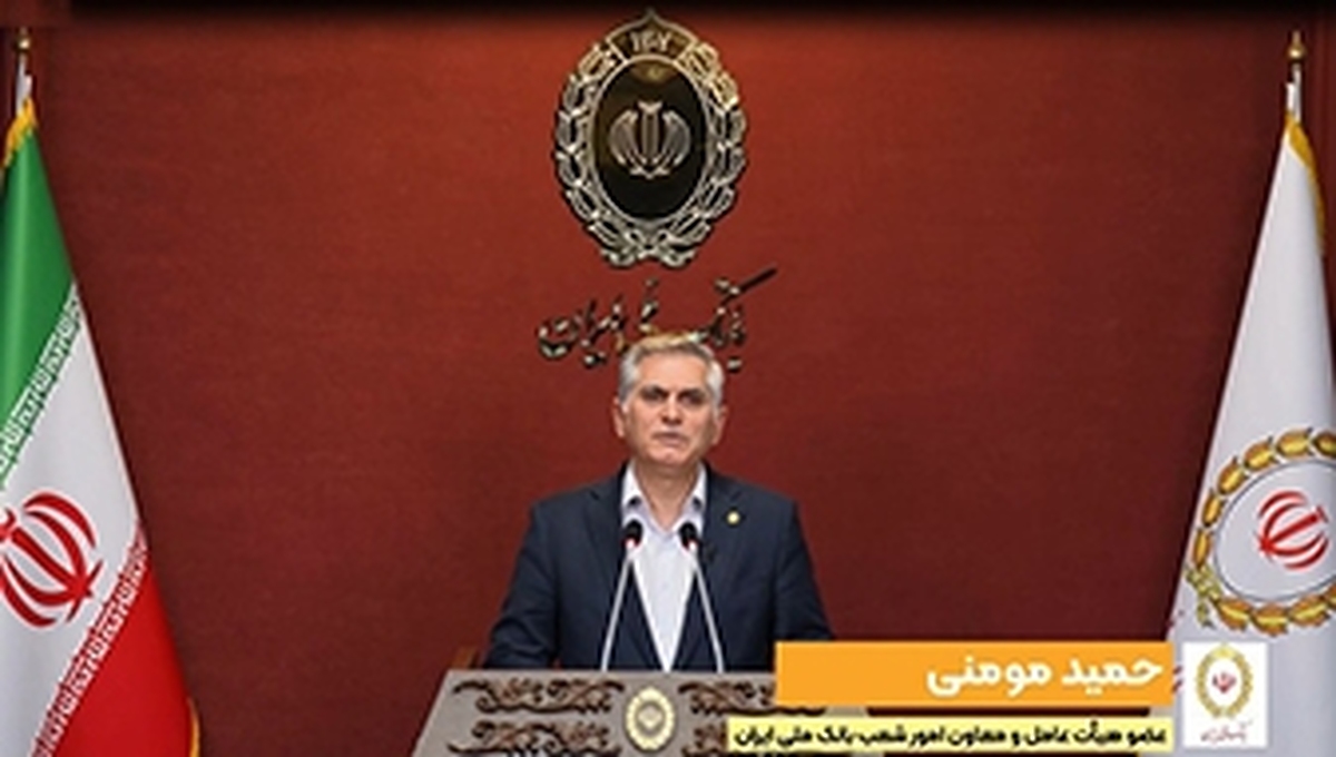 تمامی حساب ها، سپرده‌ها و فعالیت‌های بانک آینده سابق تحت نظارت دقیق به بانک ملی ایران منتقل شد