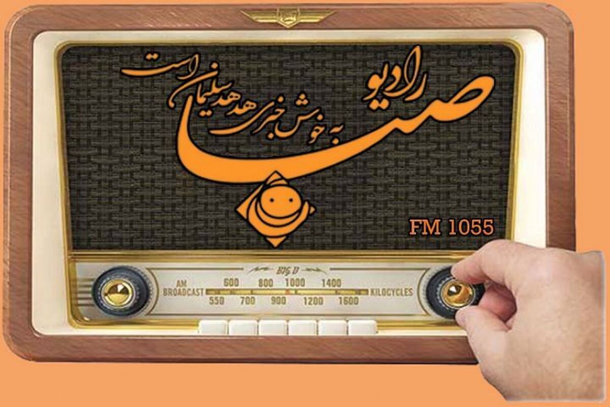 «عصر صبا»؛ ترکیبی از طنز، تفکر و تعامل   طنز وقتی اثرگذار است که صادقانه و از دل مردم باشد