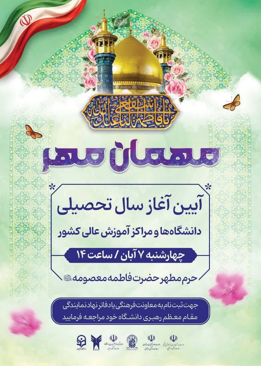 دفاع از پایاننامه شهید جنگ ۱۲ روزه در شبستان امام خمینی (ره) دفاع از پایاننامه شهید جنگ ۱۲ روزه در شبستان امام خمینی (ره)