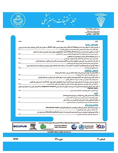 مجله تحقیقات دامپزشکی دانشگاه تهران در پایگاه بینالمللی دوآج نمایه شد مجله تحقیقات دامپزشکی دانشگاه تهران در پایگاه بینالمللی دوآج نمایه شد