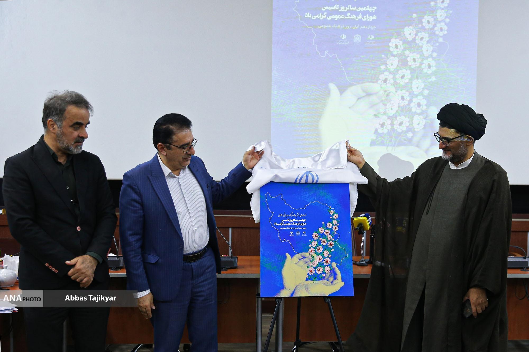 «عزت ملی، تقویت فرهنگ ایرانی اسلامی» شعار چهلمین سالروز تأسیس شورای فرهنگ عمومی