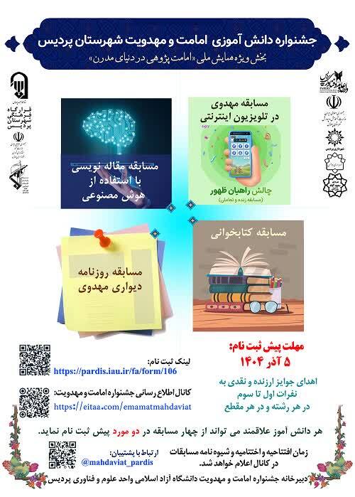 ثبتنام جشنواره امامت و مهدویت آغاز شد ثبتنام جشنواره امامت و مهدویت آغاز شد