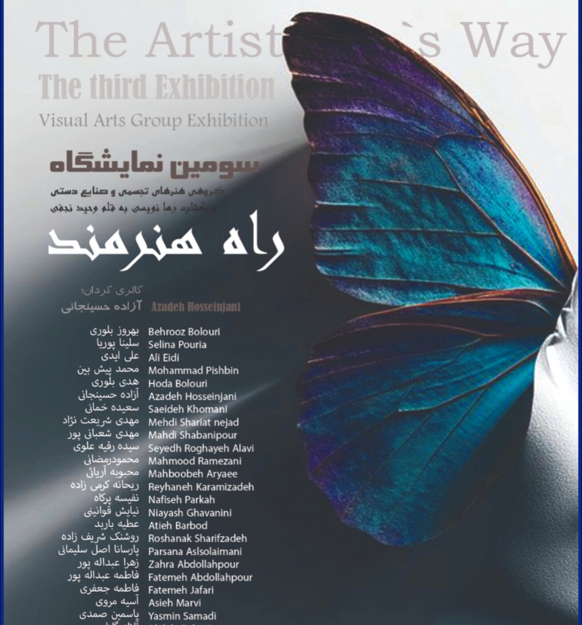 سومین نمایشگاه گروهی «راه هنرمند» در نگارخانه کهفی افتتاح شد