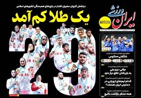 روزنامه‌های-ورزشی-شنبه-اول-آذر-ماه-۱۴۰۴
