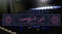 نمایش «ناتنی؛ تاریخ جنون» در تالار قشقایی روی صحنه می‌رود