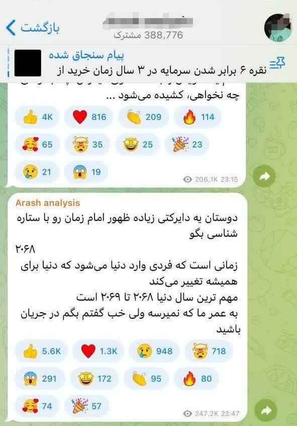 تقلیل انتظار فرج به چارتهای ستارهبینی/ انحرافی خطرناک در معنویت معاصر تقلیل انتظار فرج به چارتهای ستارهبینی/ انحرافی خطرناک در معنویت معاصر