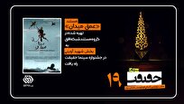 راهیابی مستند «عمق میدان» به بخش شهید آوینی نوزدهمین جشنواره حقیقت