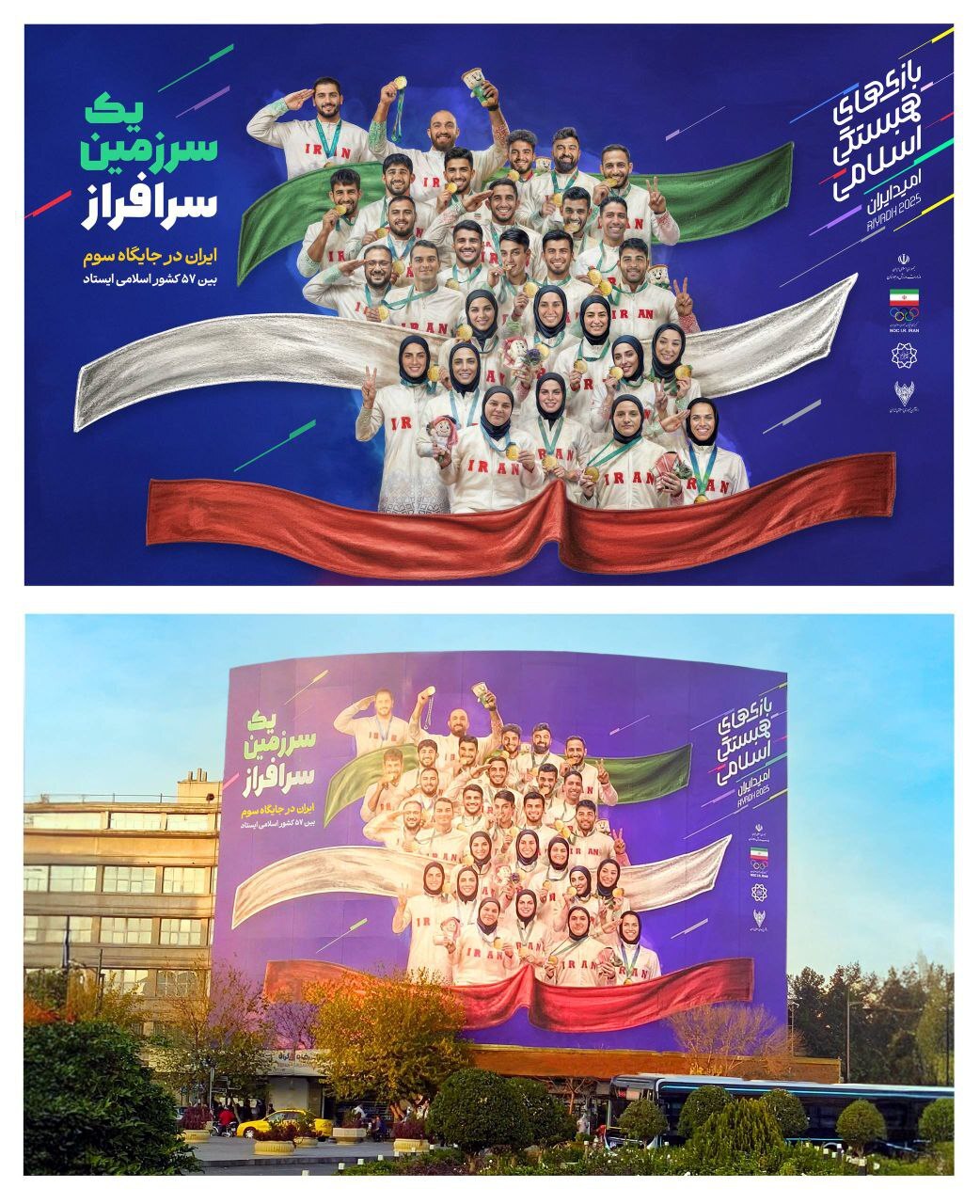 «یک سرزمین سرافراز» بر دیوار میدان راه آهن