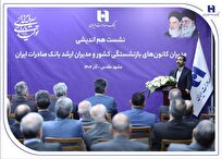 میراث‌داریِ نسل‌ها؛ بانک صادرات ایران مسیر مردم‌داری را با پشتوانه پیشکسوتان بازآفرینی می‌کند