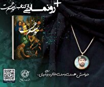 تکریم مادران و همسران شهدا و رونمایی از کتاب «حواسم هست» در باغ کتاب