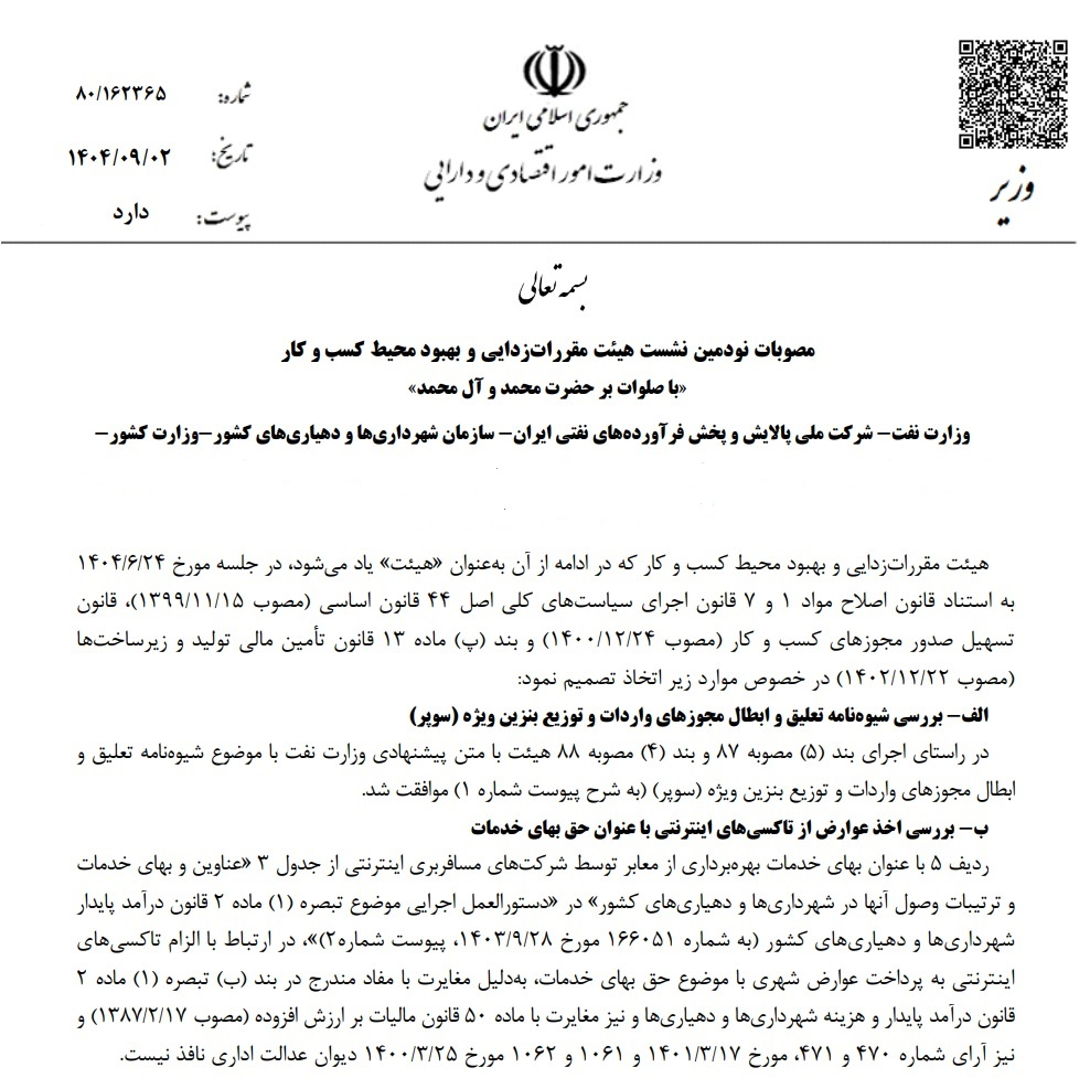 وزیر اقتصاد حذف اخذ عوارض شهری از تاکسی‌های اینترنتی ابلاغ کرد