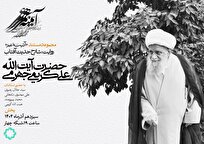 شارح حدیث آفتاب؛ مستندی درباره آیت الله العظمی کریمی جهرمی