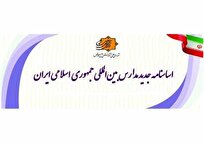 اساسنامه-جدید-مدارس-بین‌‌المللی-جمهوری-اسلامی-ایران-ابلاغ-شد