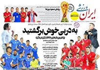 روزنامه‌های-ورزشی-پنجشنبه-13-آذر-ماه-۱۴۰۴