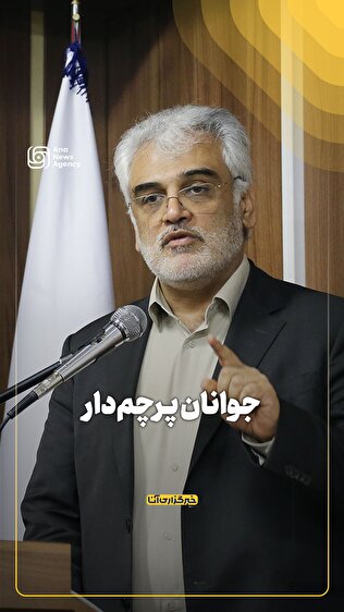 جوانان پرچم‌دار