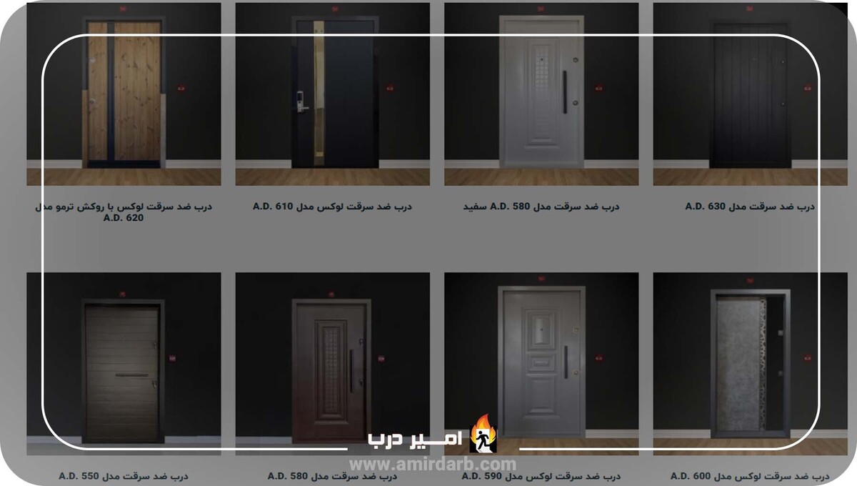 ۵ مدل درب ضد سرقت در سال ۱۴۰۴