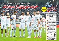 روزنامه‌های-ورزشی-یکشنبه-۱۶-آذر-ماه-۱۴۰۴