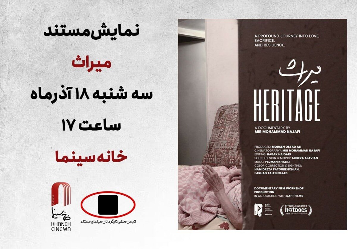 نمایش مستند «میراث» در خانه سینما