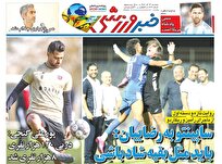 روزنامه‌های-ورزشی-دوشنبه-17-آذر-ماه-۱۴۰۴