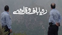 جایی که امید بر قانون سایه می‌اندازد/ تأملی بر جهان پنهان «رویاباف و قاضی»