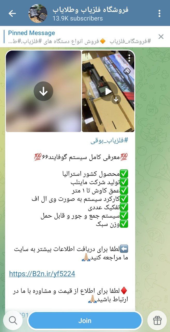 جولان فروش فلزیاب و طلایاب در کانال‌های تلگرامی/ آیا نظارتی در کار هست؟