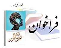 فراخوان-ارسال-مقاله-به-فصلنامه-علمی-جمعیت-منتشر-شد