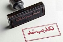 تکذیب-خبر-سکته-خانم-طالبی-اردستانی-توسط-قوه-قضائیه