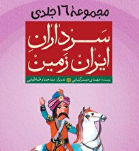 برگزاری مسابقه کتابخوانی دانشآموزی «سرداران ایرانزمین»