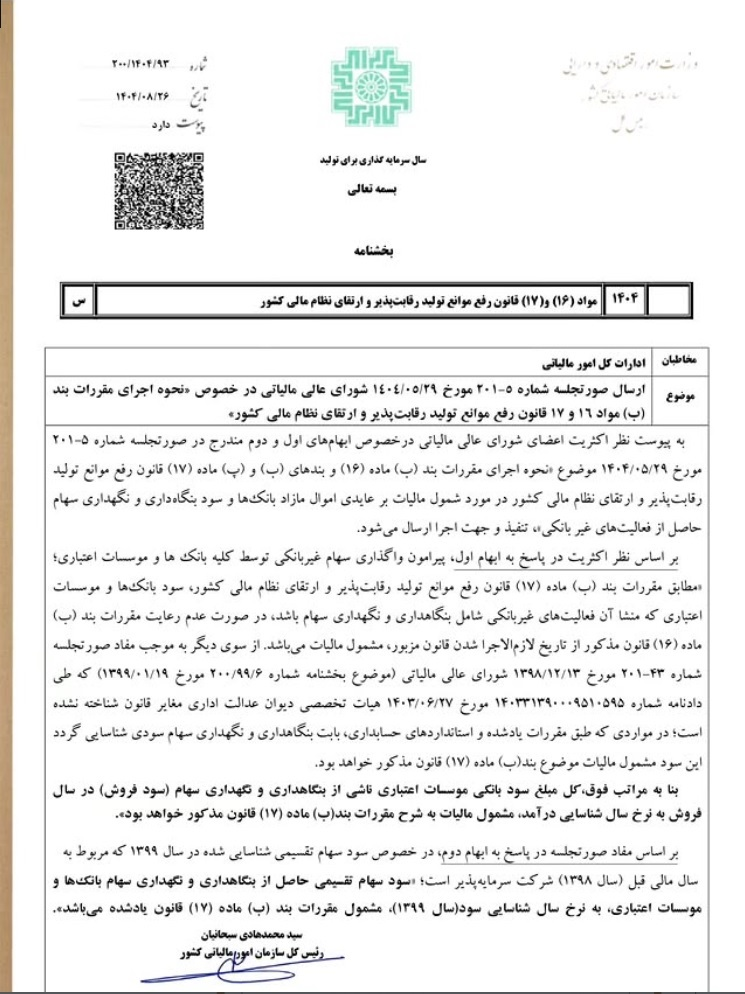 سازمان مالیاتی بر اخذ مالیات از بنگاهداری بانکها تاکید کرد سازمان مالیاتی بر اخذ مالیات از بنگاهداری بانکها تاکید کرد