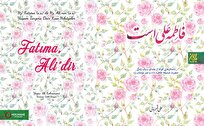 ترجمه ترکی «فاطمه علی است» منتشر شد