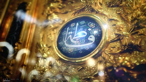 فاطمه (س)؛ نماد زندگی مشترک آرمانی/ راهبردهای مهارتی برای ازدواج موفق در عصر حاضر فاطمه (س)؛ نماد زندگی مشترک آرمانی/ راهبردهای مهارتی برای ازدواج موفق در عصر حاضر