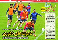 روزنامه‌های-ورزشی-یکشنبه-2-آذر-ماه-۱۴۰۴
