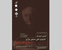 ارسال بیش از ۴۸۰ اثر به «جشنواره ملی سنتورنوازی فرامرز پایور»