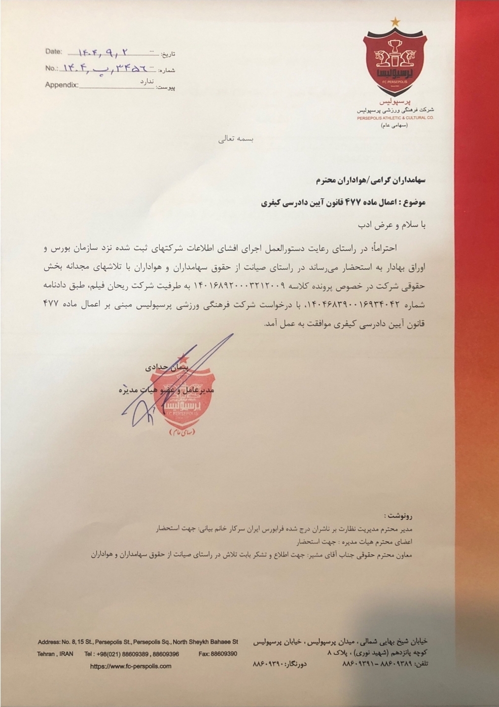 حکم سنگین علیه پرسپولیس مجدد رسیدگی میشود+عکس حکم سنگین علیه پرسپولیس مجدد رسیدگی میشود+عکس