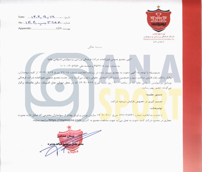 تاریخ برگزاری مجمع سالیانه باشگاه پرسپولیس مشخص شد تاریخ برگزاری مجمع سالیانه باشگاه پرسپولیس مشخص شد