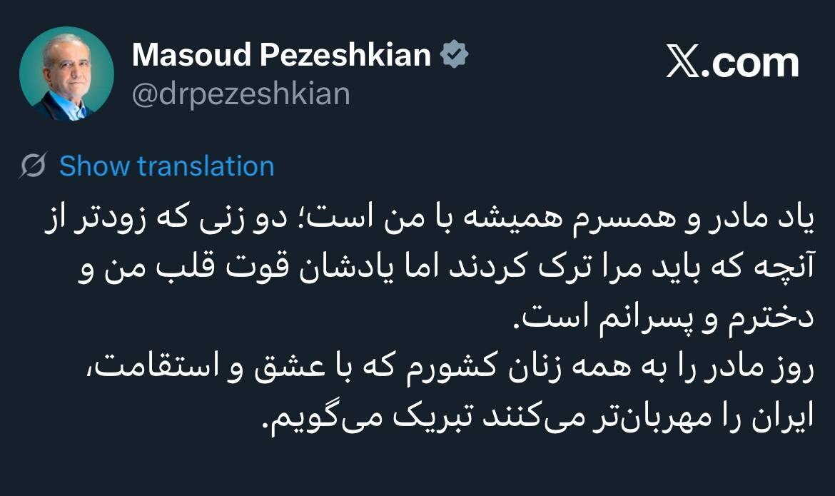 پزشکیان: زنان کشورم با عشق و استقامت ایران را مهربانتر میکنند پزشکیان: زنان کشورم با عشق و استقامت ایران را مهربانتر میکنند