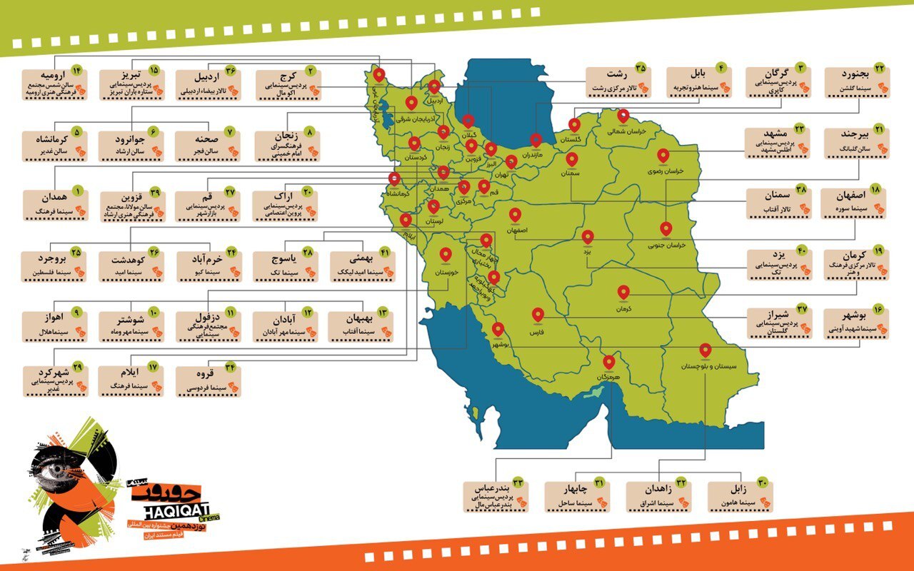 ۴۱ شهر کشور فیلمهای منتخب نوزدهمین دوره جشنواره سینما حقیقت ۴۱ شهر کشور فیلمهای منتخب نوزدهمین دوره جشنواره سینما حقیقت