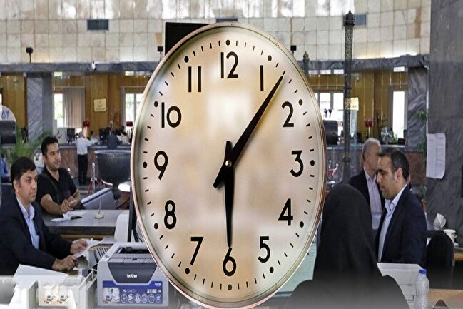 تغییر مکرر ساعت کاری ادارات، سبک زندگی مردم را مختل می‌کند