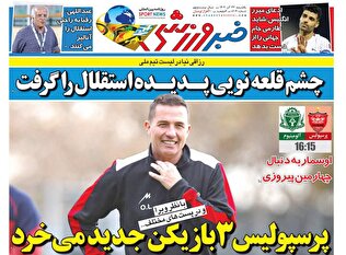 روزنامه های ورزشی یکشنب23 آذر ماه ۱۴۰۴